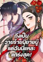 I’m a Martial Art Villainess, but I’m the Strongest - Action, Drama, Fantasy, Historical, Manhwa, Martial Arts, Romance
